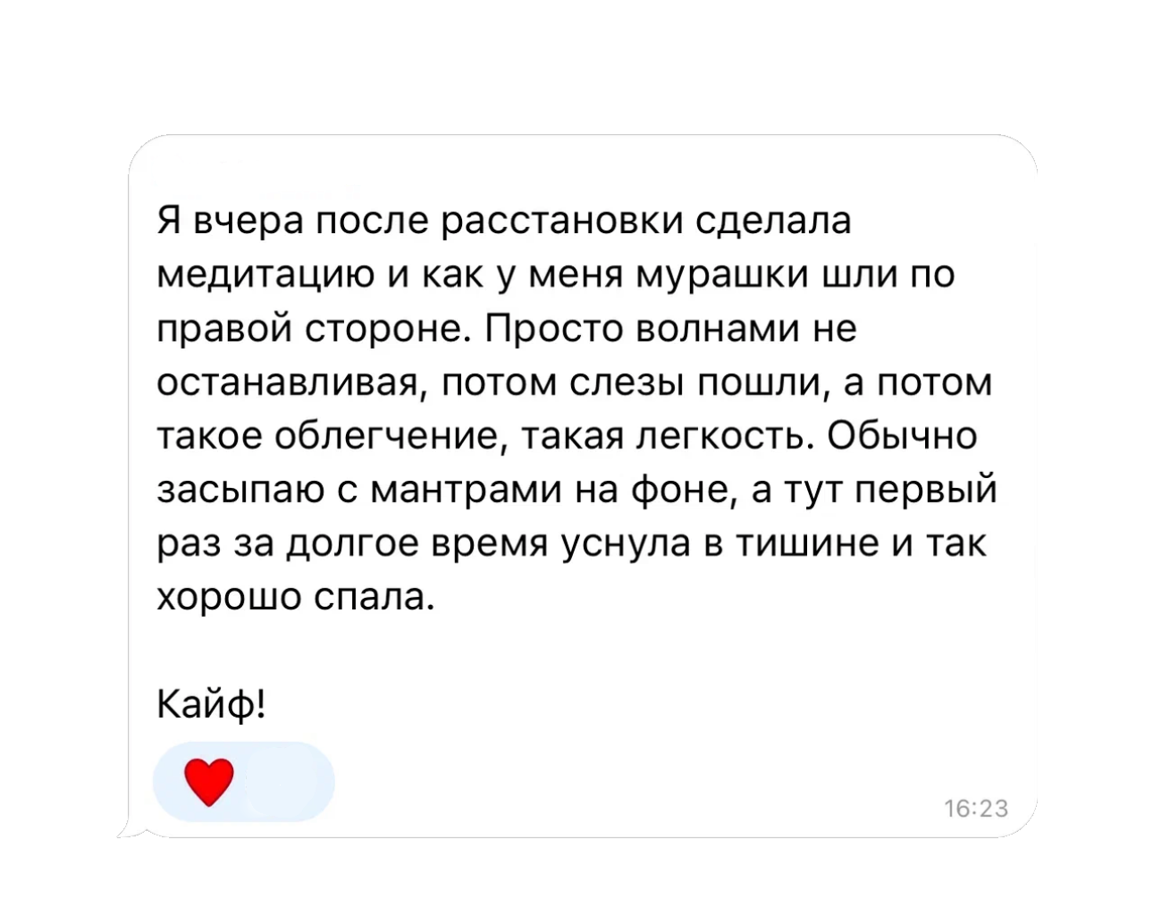 Отзыв